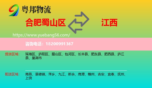 蜀山區(qū)到江西物流