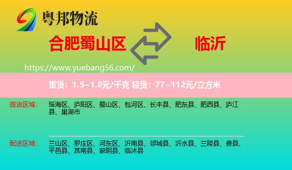 蜀山區(qū)到臨沂物流