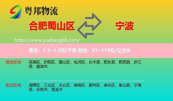 蜀山區(qū)到寧波物流