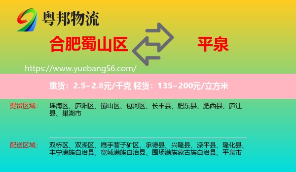 蜀山區(qū)到平泉市物流