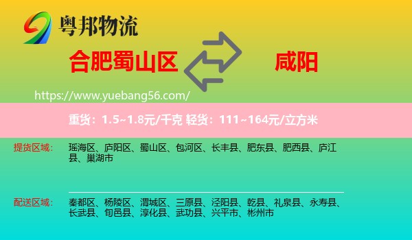 蜀山區(qū)到咸陽(yáng)物流