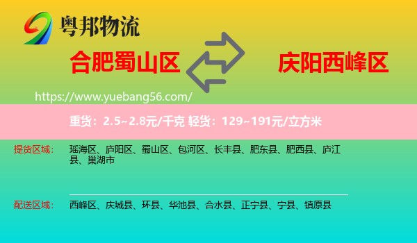 蜀山區(qū)到西峰區(qū)物流