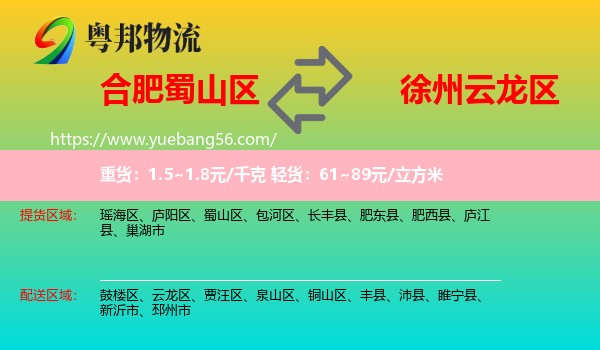 蜀山區(qū)到云龍區(qū)物流