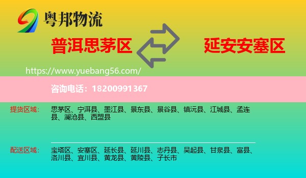 思茅區(qū)到安塞區(qū)物流