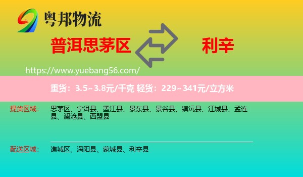 思茅區(qū)到利辛縣物流
