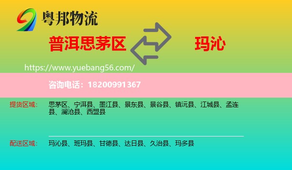 思茅區(qū)到瑪沁縣物流