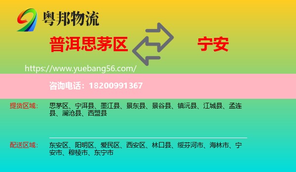 思茅區(qū)到寧安市物流