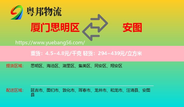 思明區(qū)到安圖縣物流