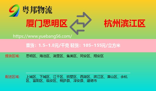 思明區(qū)到濱江區(qū)物流