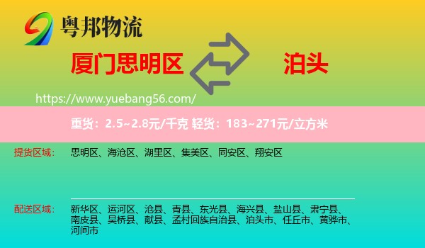 思明區(qū)到泊頭市物流