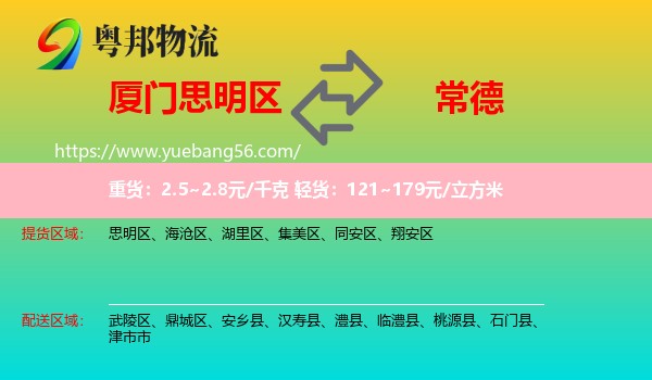 思明區(qū)到常德物流