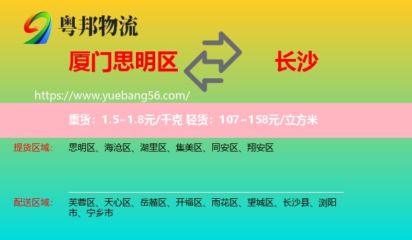 思明區(qū)到長沙物流