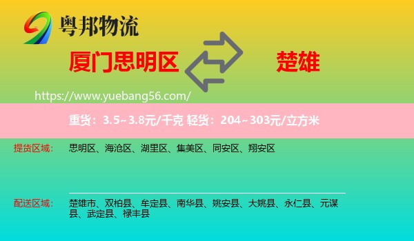 思明區(qū)到楚雄物流