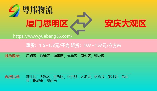 思明區(qū)到大觀區(qū)物流