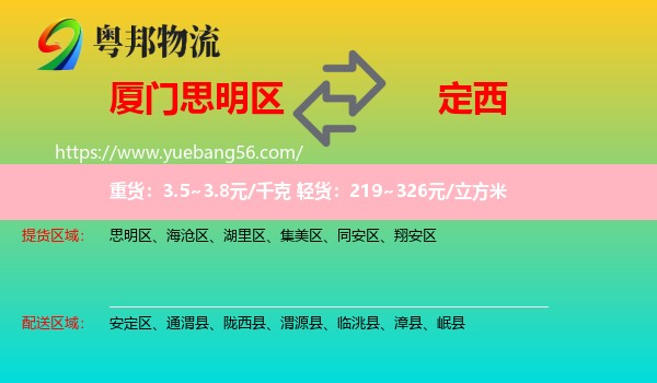 思明區(qū)到定西物流