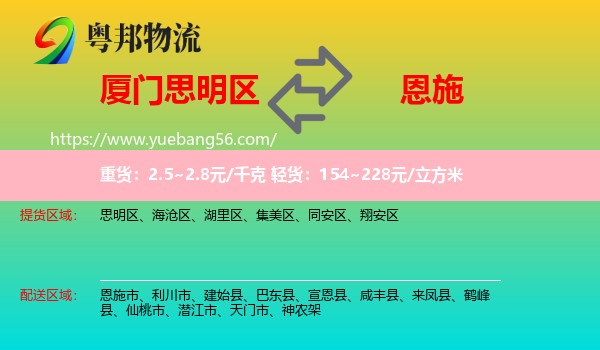 思明區(qū)到恩施物流