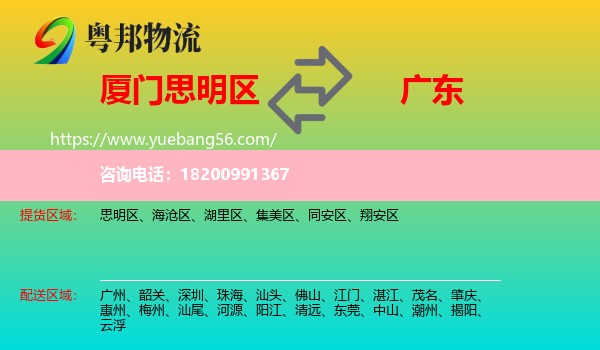 思明區(qū)到廣東物流