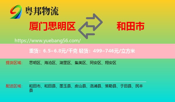 思明區(qū)到和田市物流