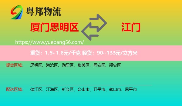 思明區(qū)到江門物流