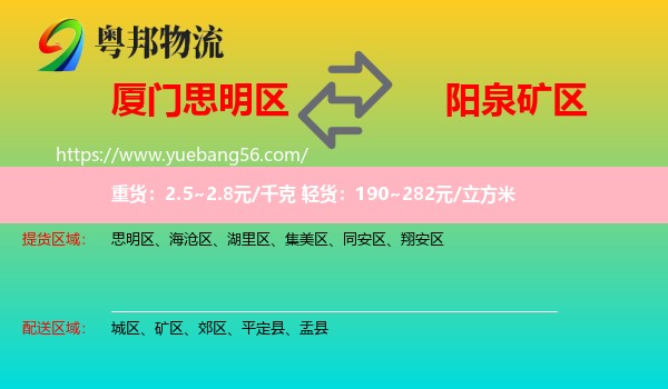 思明區(qū)到礦區(qū)物流