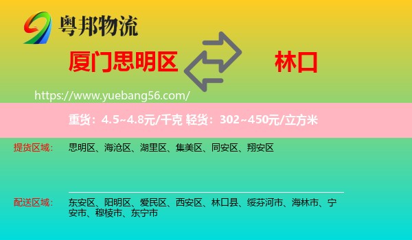 思明區(qū)到林口縣物流