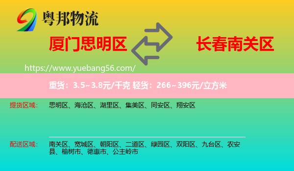 思明區(qū)到南關(guān)區(qū)物流