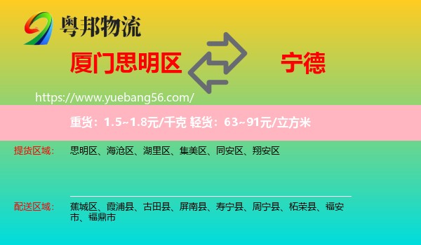 思明區(qū)到寧德物流