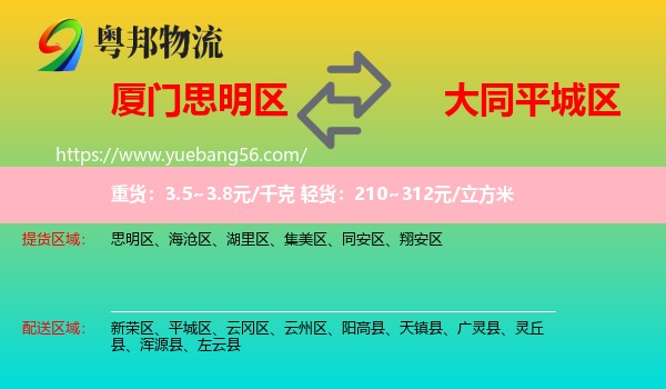 思明區(qū)到平城區(qū)物流