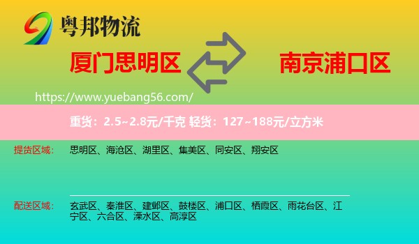 思明區(qū)到浦口區(qū)物流