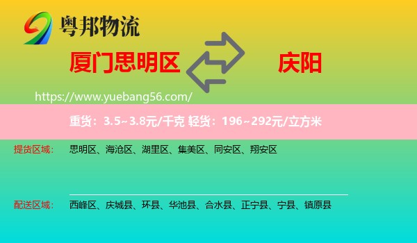 思明區(qū)到慶陽(yáng)物流