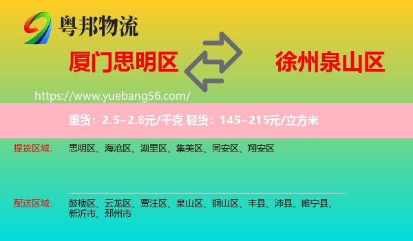 思明區(qū)到泉山區(qū)物流