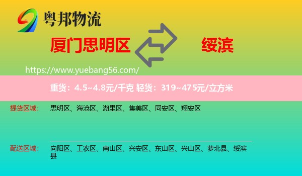 思明區(qū)到綏濱縣物流