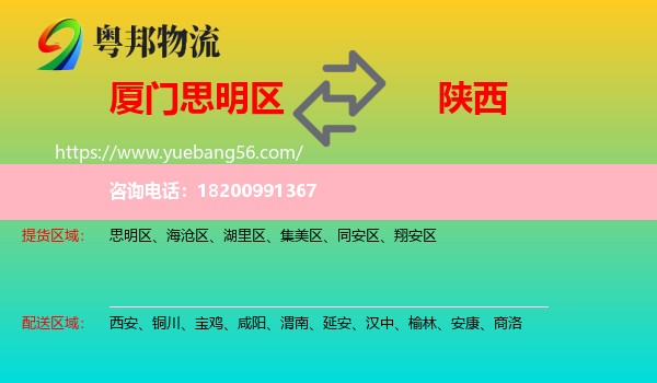 思明區(qū)到陜西物流