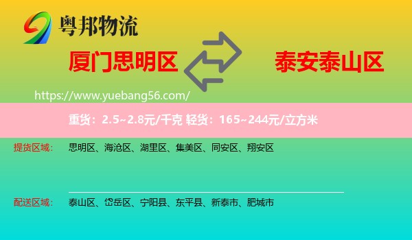 思明區(qū)到泰山區(qū)物流