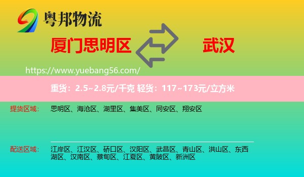 思明區(qū)到武漢物流