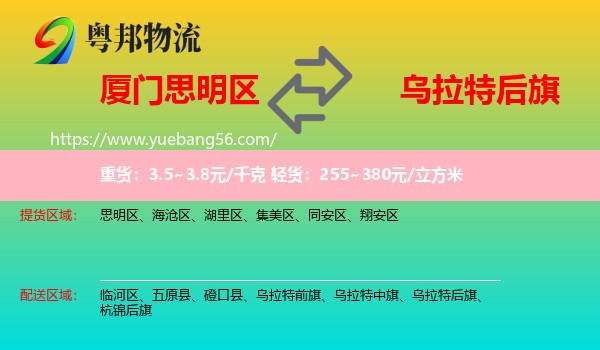 思明區(qū)到烏拉特后旗物流