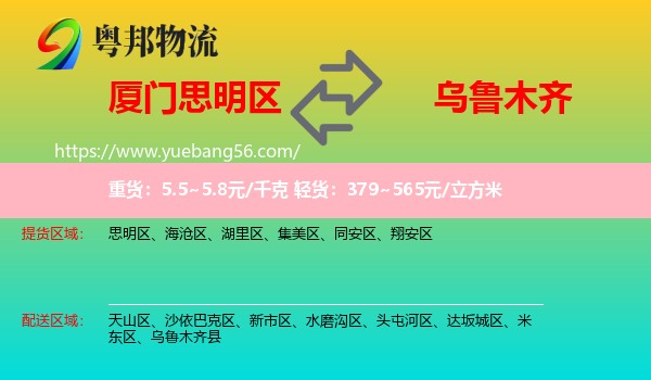 思明區(qū)到烏魯木齊物流