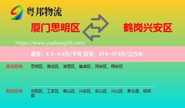 思明區(qū)到興安區(qū)物流