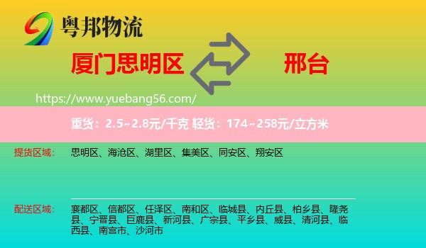 思明區(qū)到邢臺物流