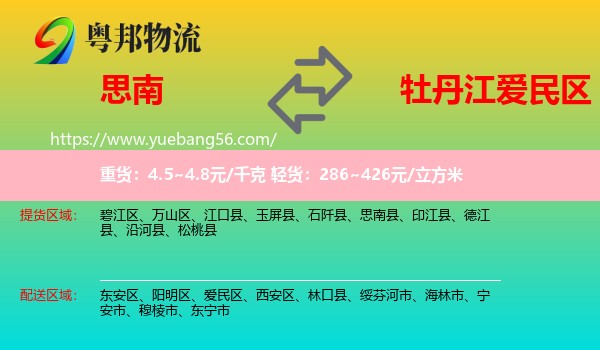 思南縣到愛民區(qū)物流