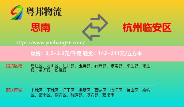 思南縣到臨安區(qū)物流