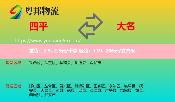 四平到大名縣物流