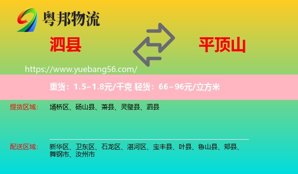 泗縣到平頂山物流