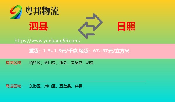 泗縣到日照物流