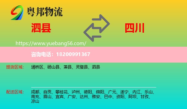 泗縣到四川物流