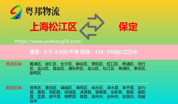 松江區(qū)到保定物流