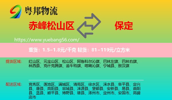 松山區(qū)到保定物流