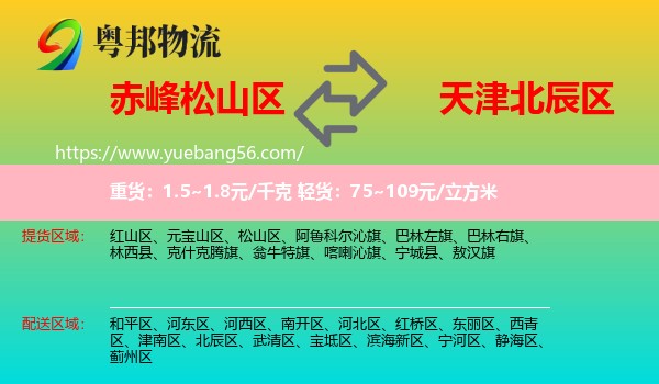 松山區(qū)到北辰區(qū)物流