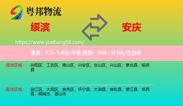 綏濱縣到安慶物流