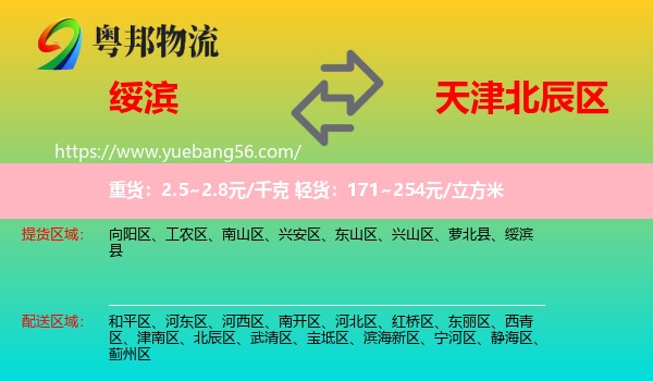 綏濱縣到北辰區(qū)物流